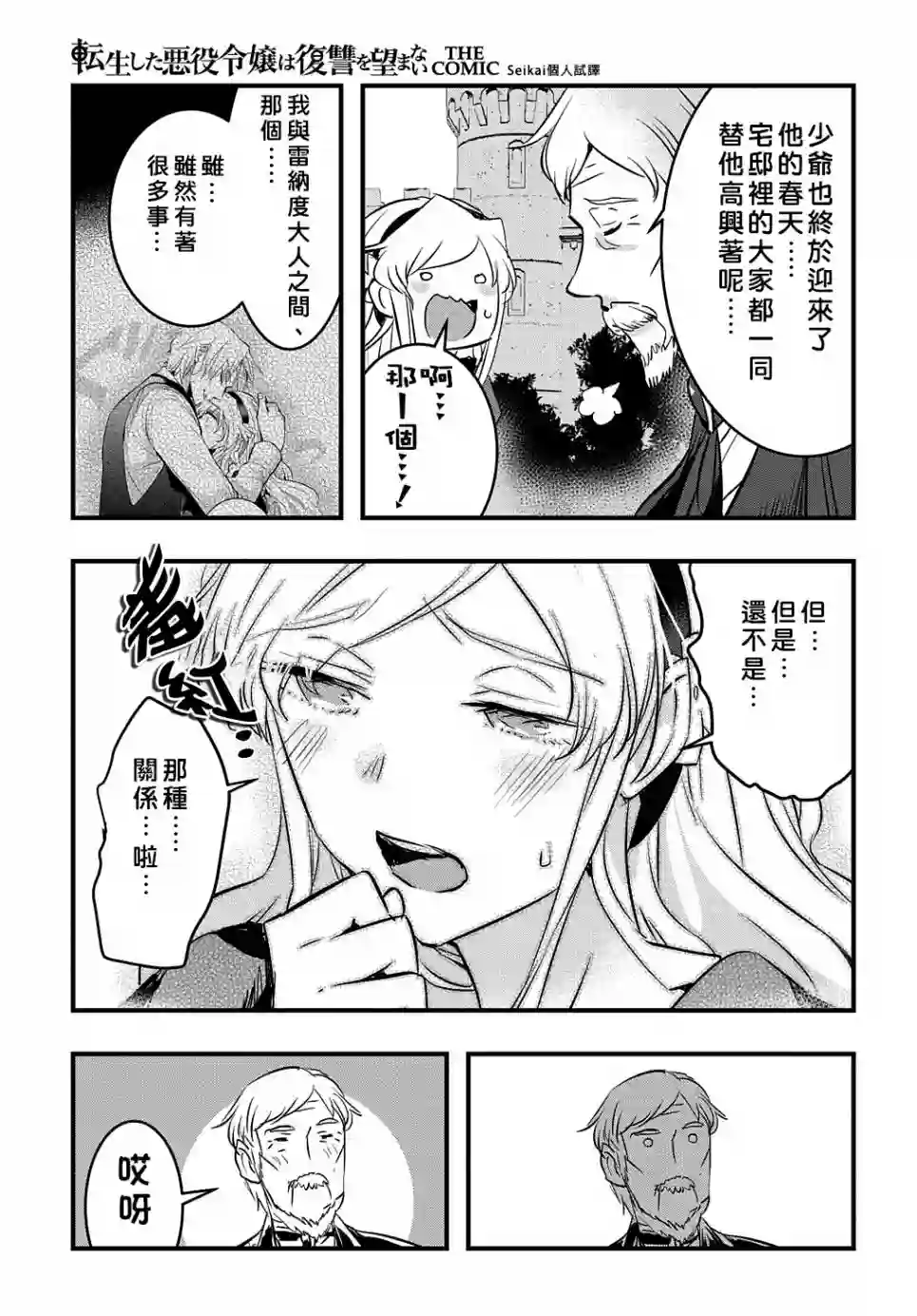 转生后的恶役千金并不期望报仇第11话