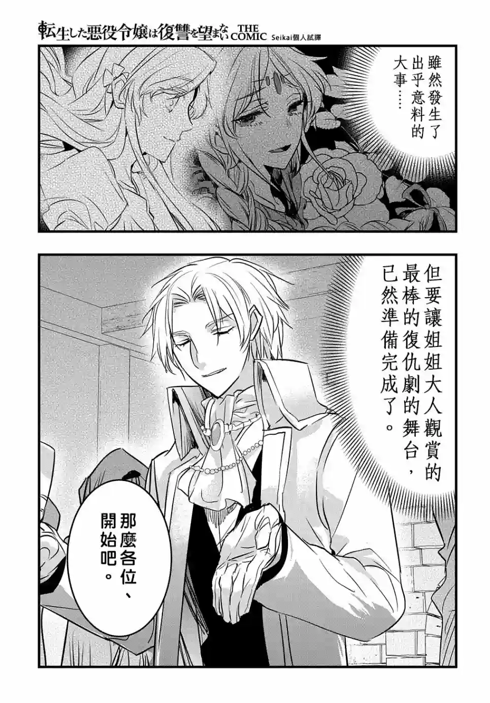 转生后的恶役千金并不期望报仇第11话