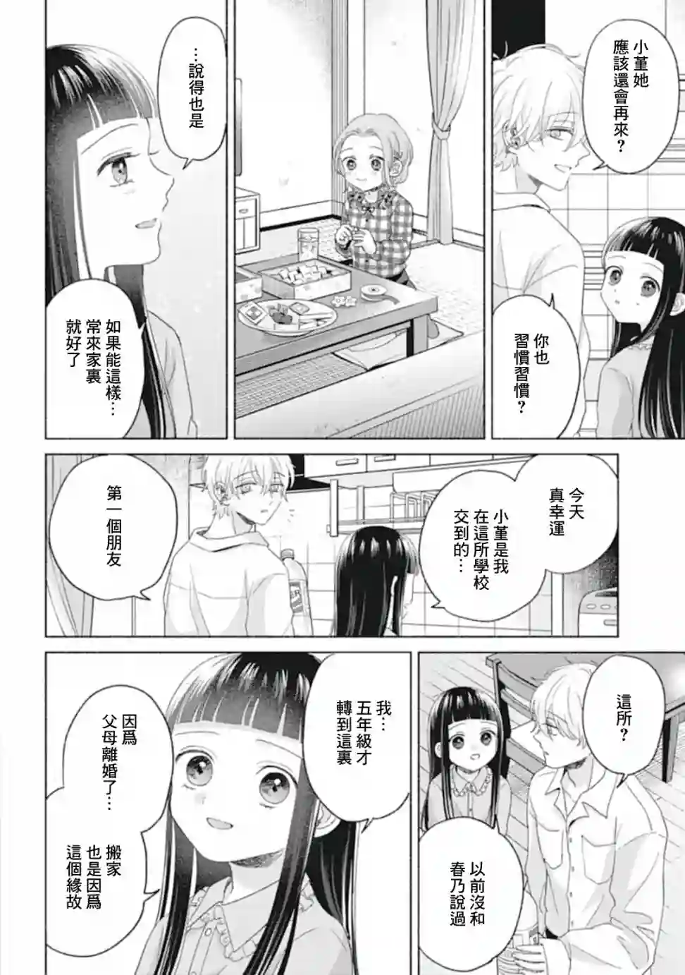 凜子与小白脸第09话