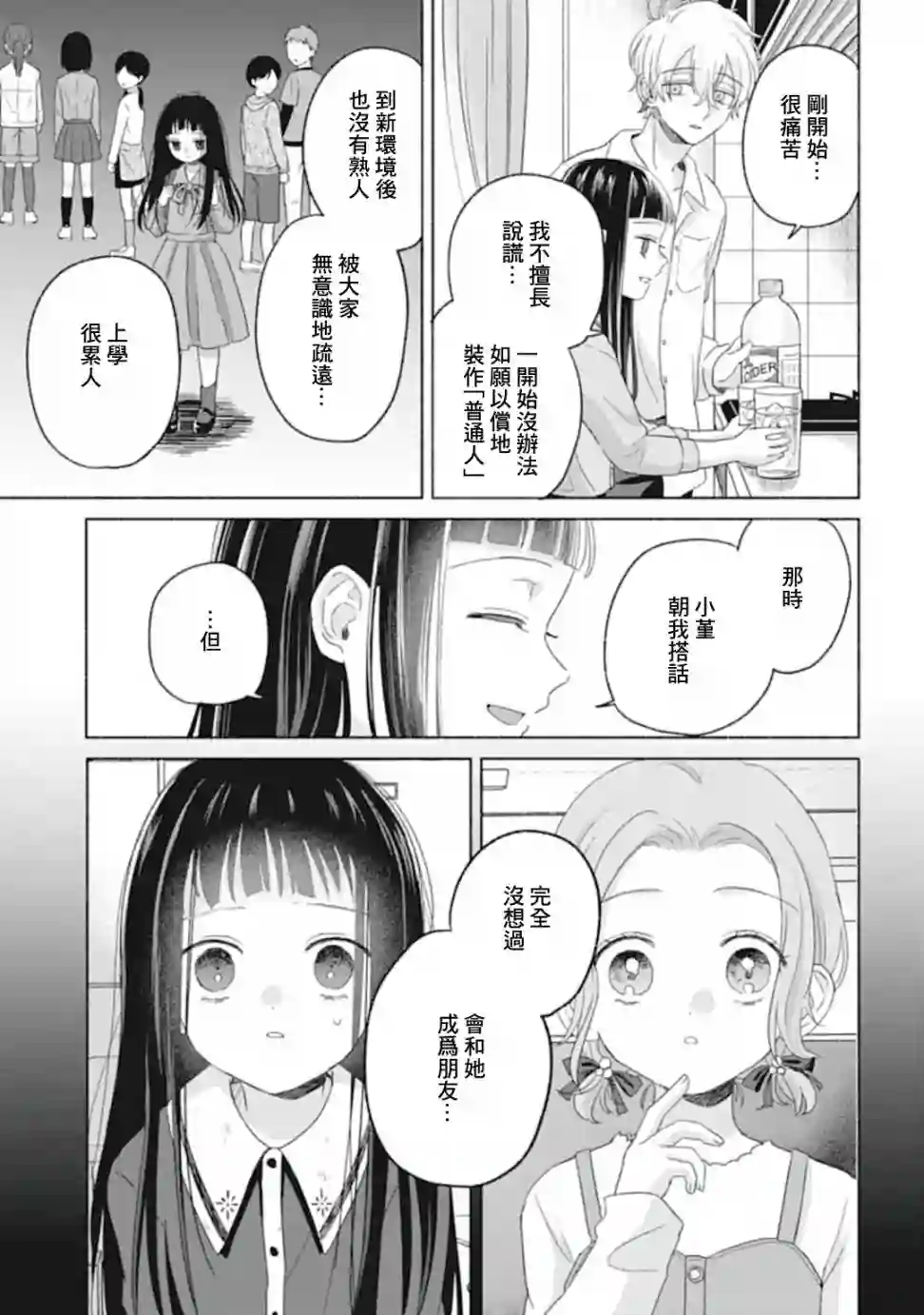 凜子与小白脸第09话