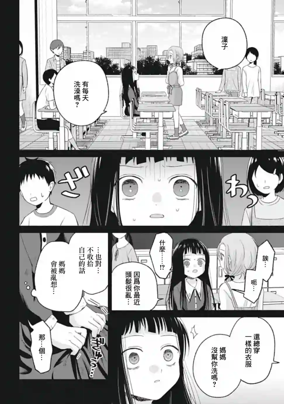 凜子与小白脸第09话