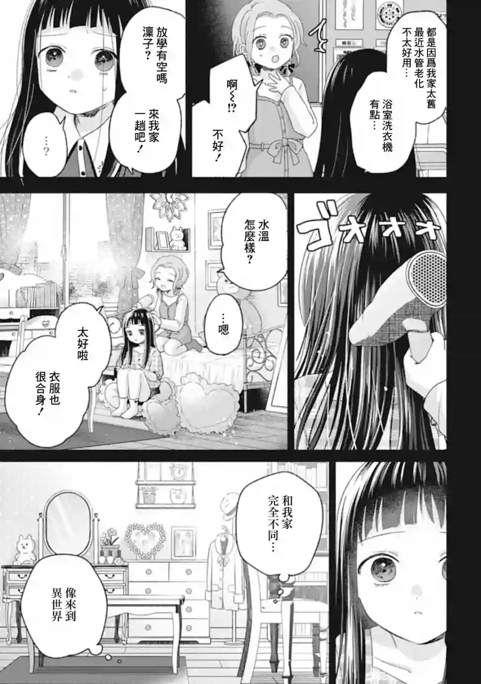 凜子与小白脸第09话