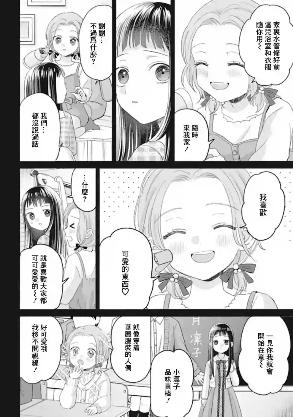 凜子与小白脸第09话