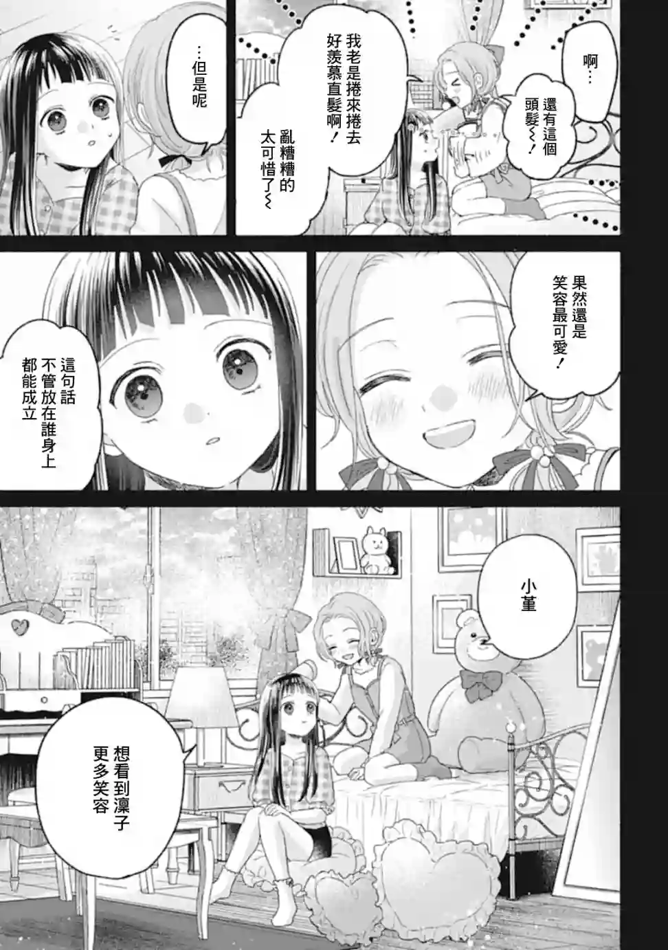 凜子与小白脸第09话