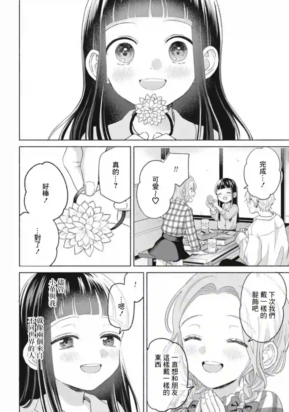 凜子与小白脸第09话