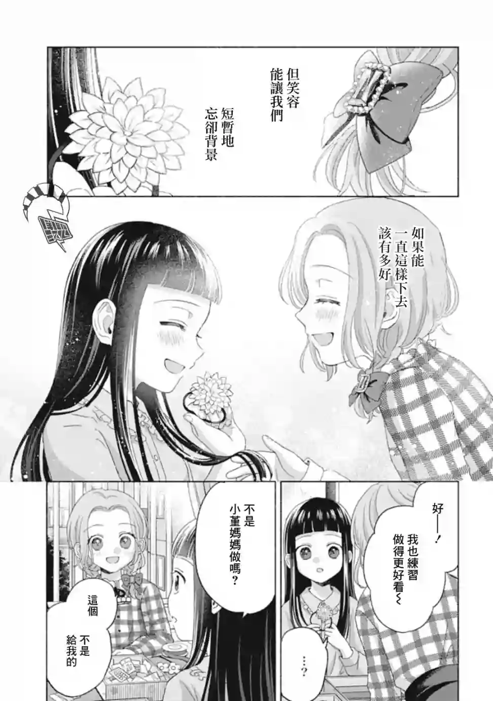 凜子与小白脸第09话