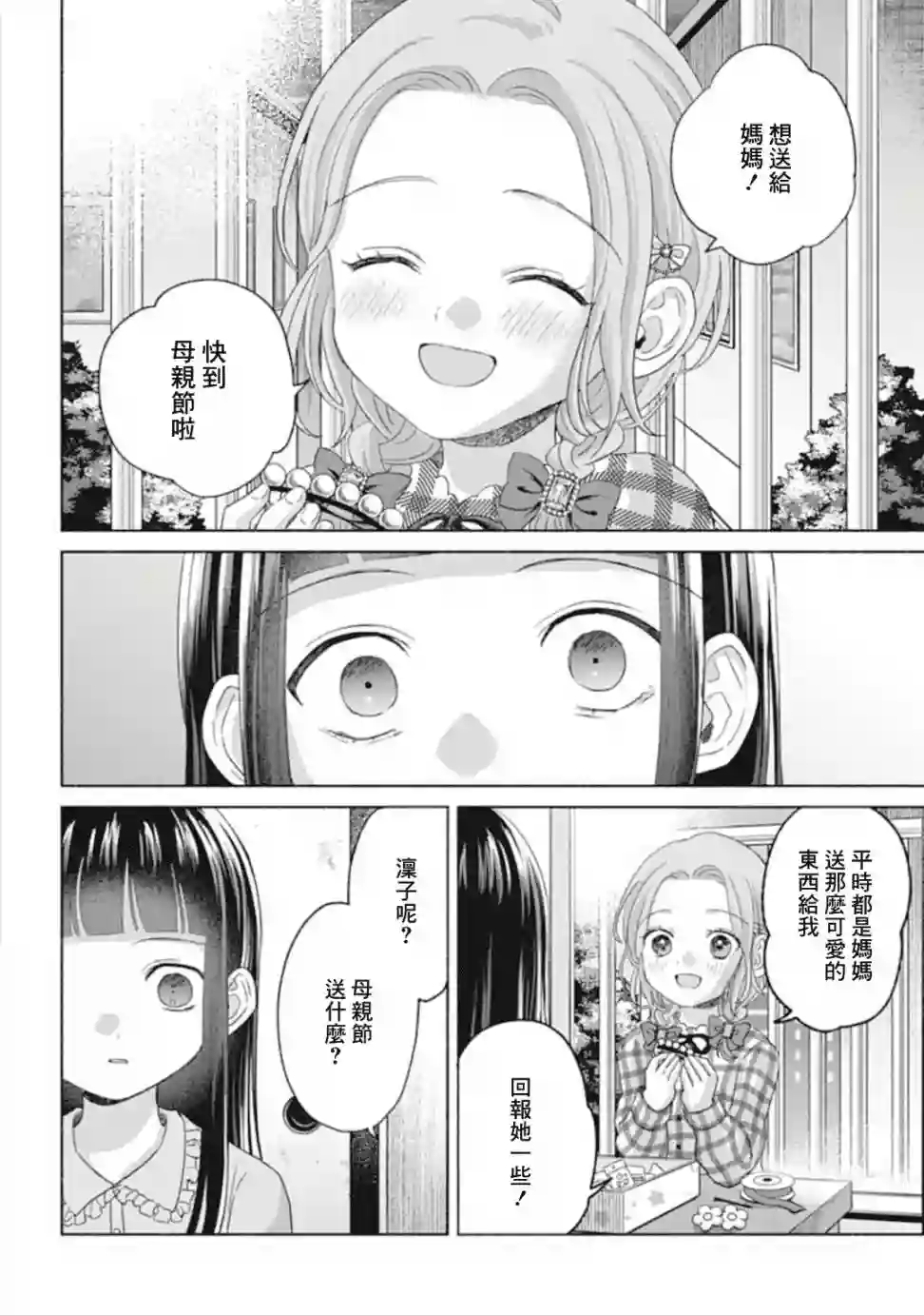 凜子与小白脸第09话
