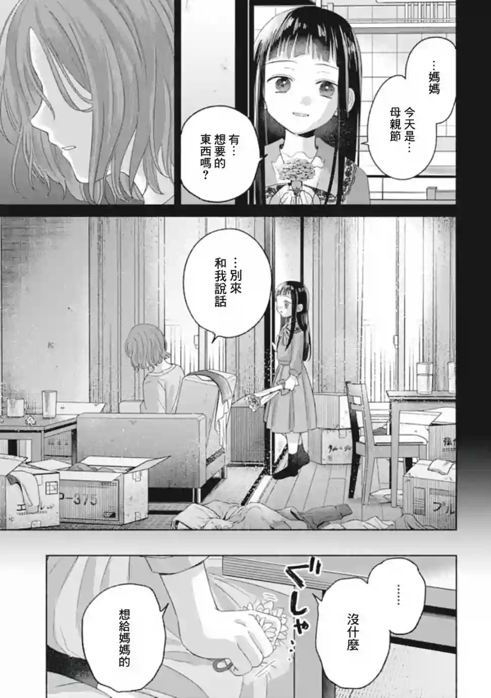 凜子与小白脸第09话