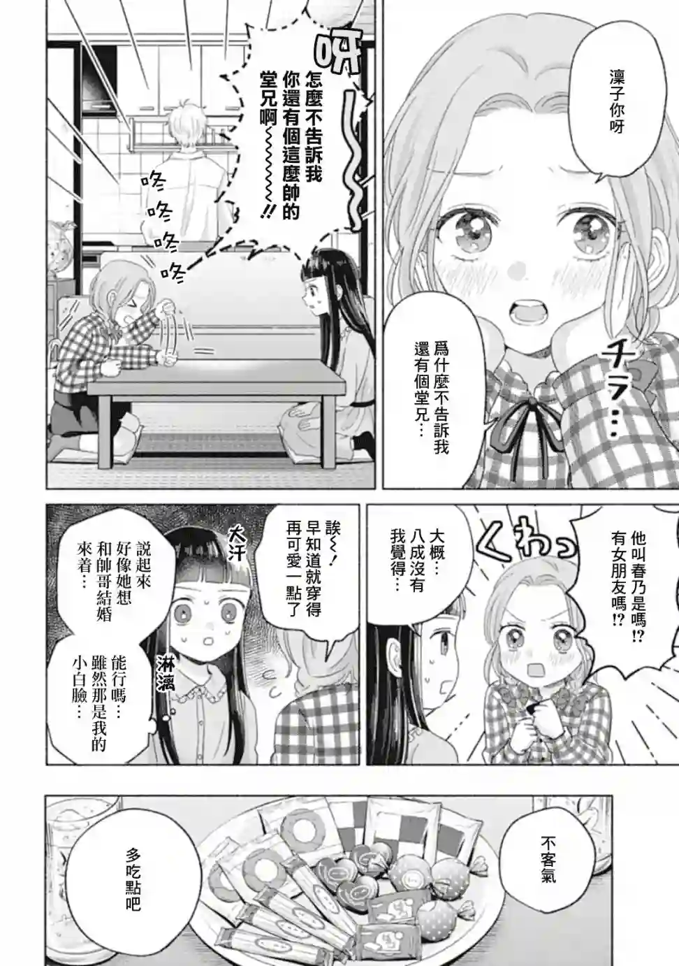 凜子与小白脸第09话