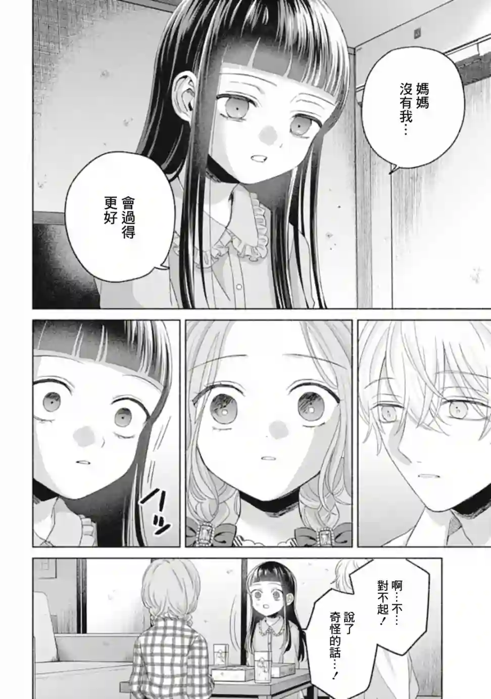 凜子与小白脸第09话