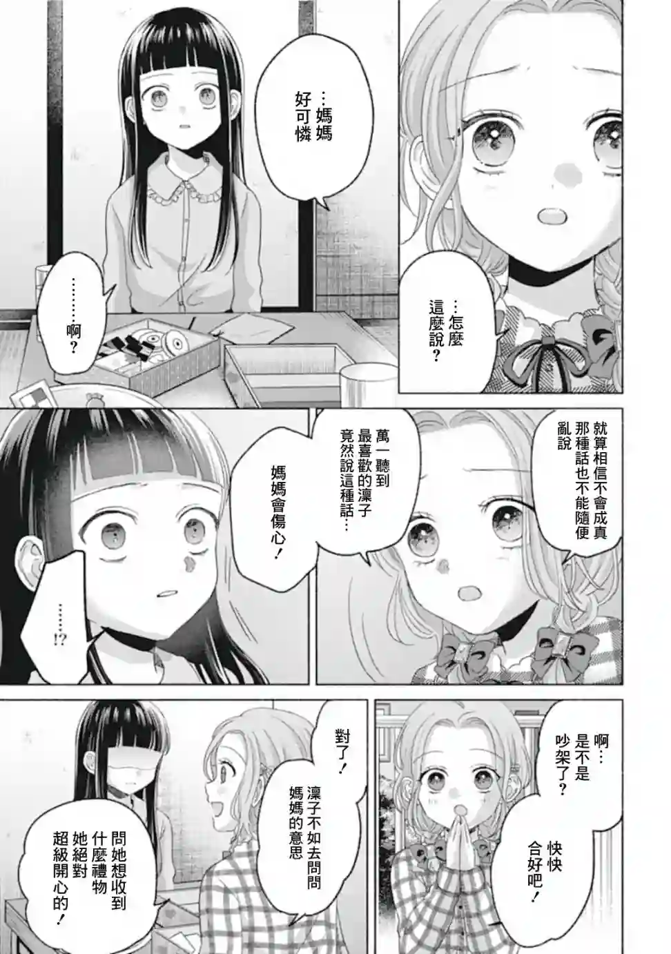 凜子与小白脸第09话