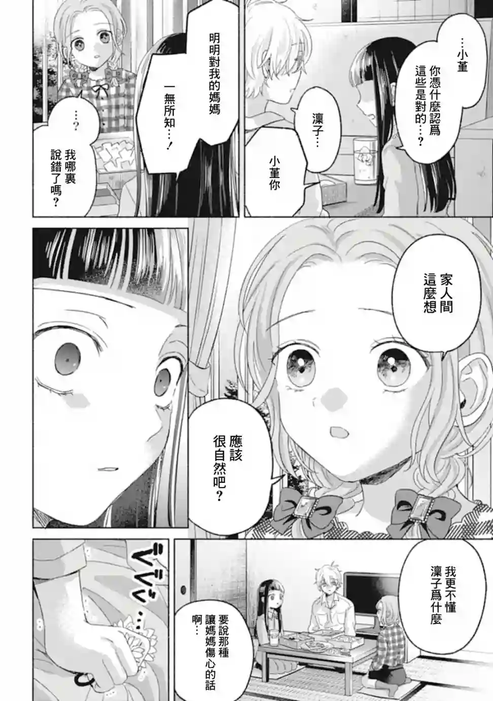 凜子与小白脸第09话