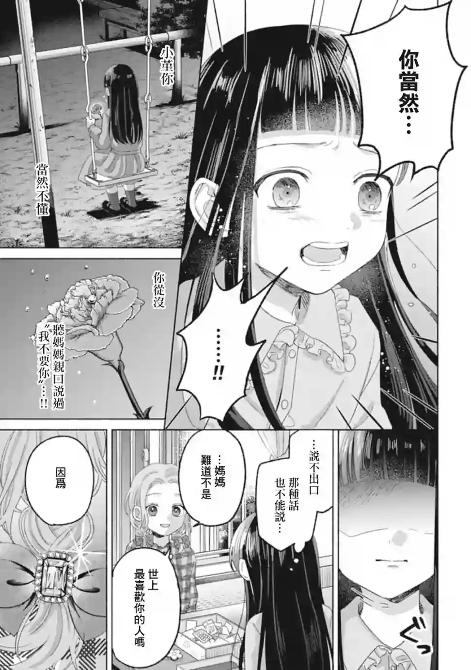 凜子与小白脸第09话