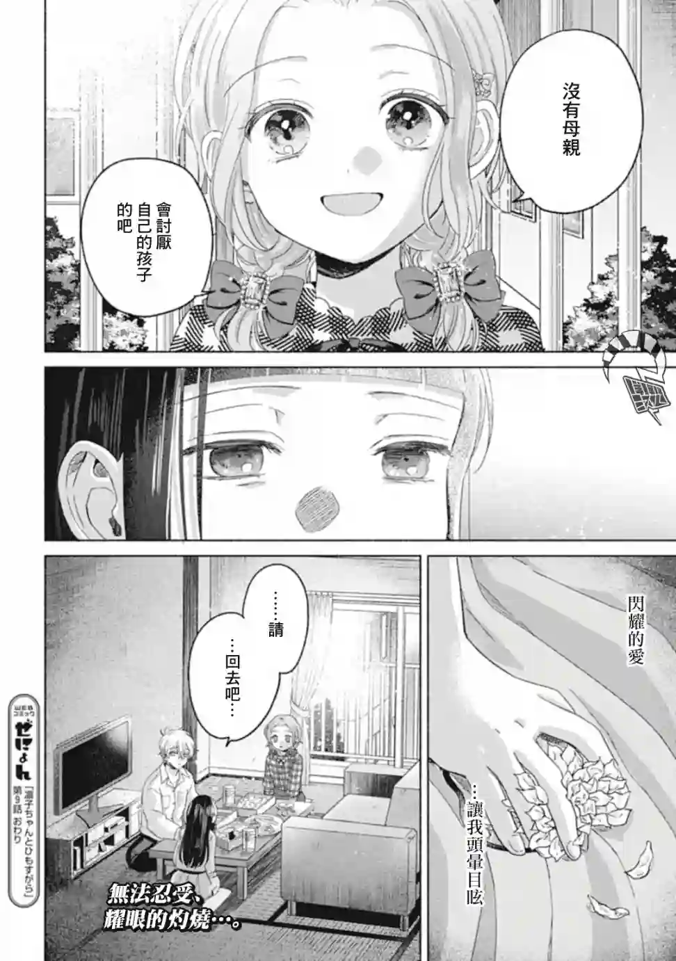 凜子与小白脸第09话