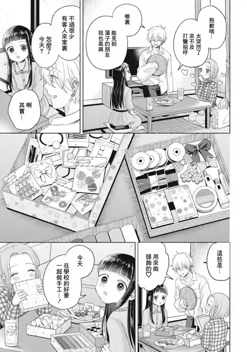凜子与小白脸第09话