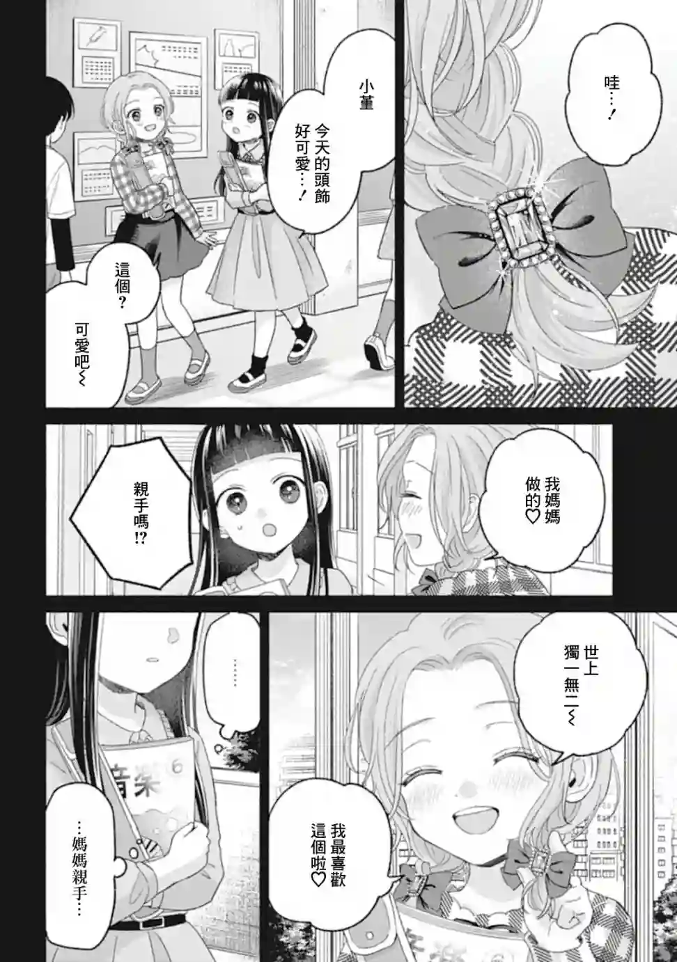 凜子与小白脸第09话