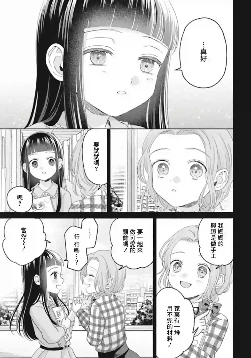 凜子与小白脸第09话