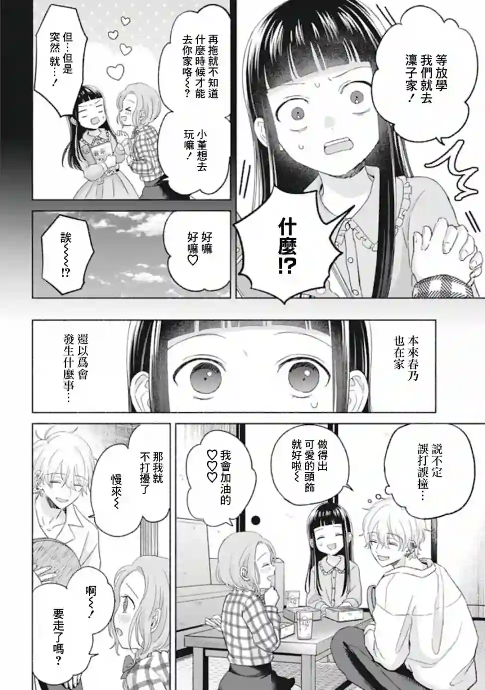 凜子与小白脸第09话