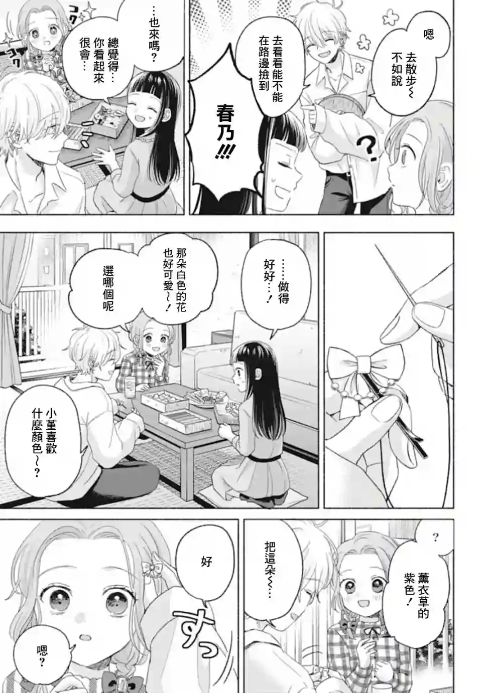 凜子与小白脸第09话