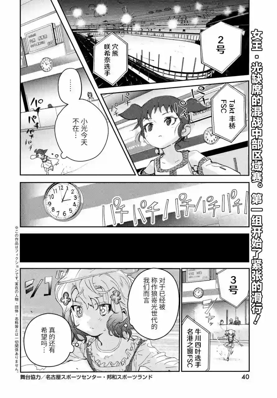 舞冰的祈愿第18话