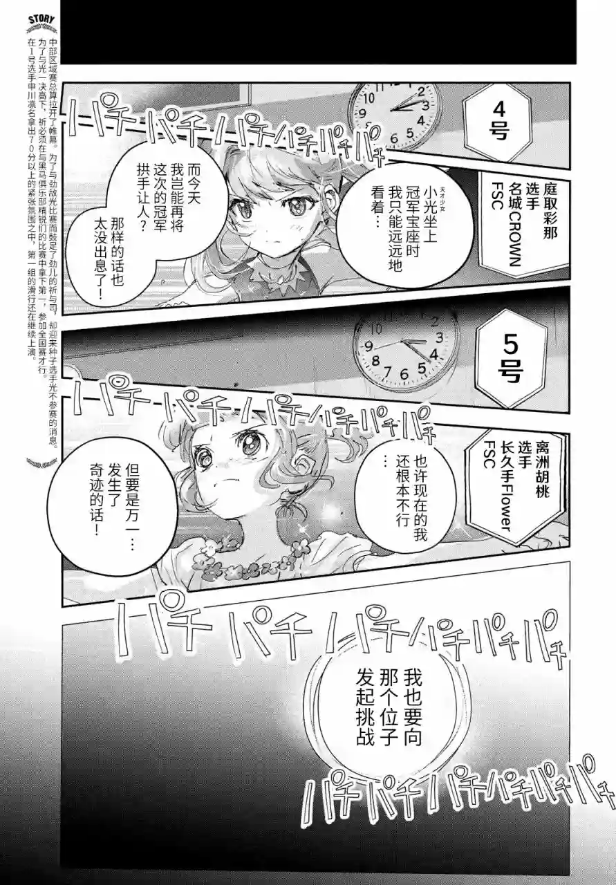 舞冰的祈愿第18话