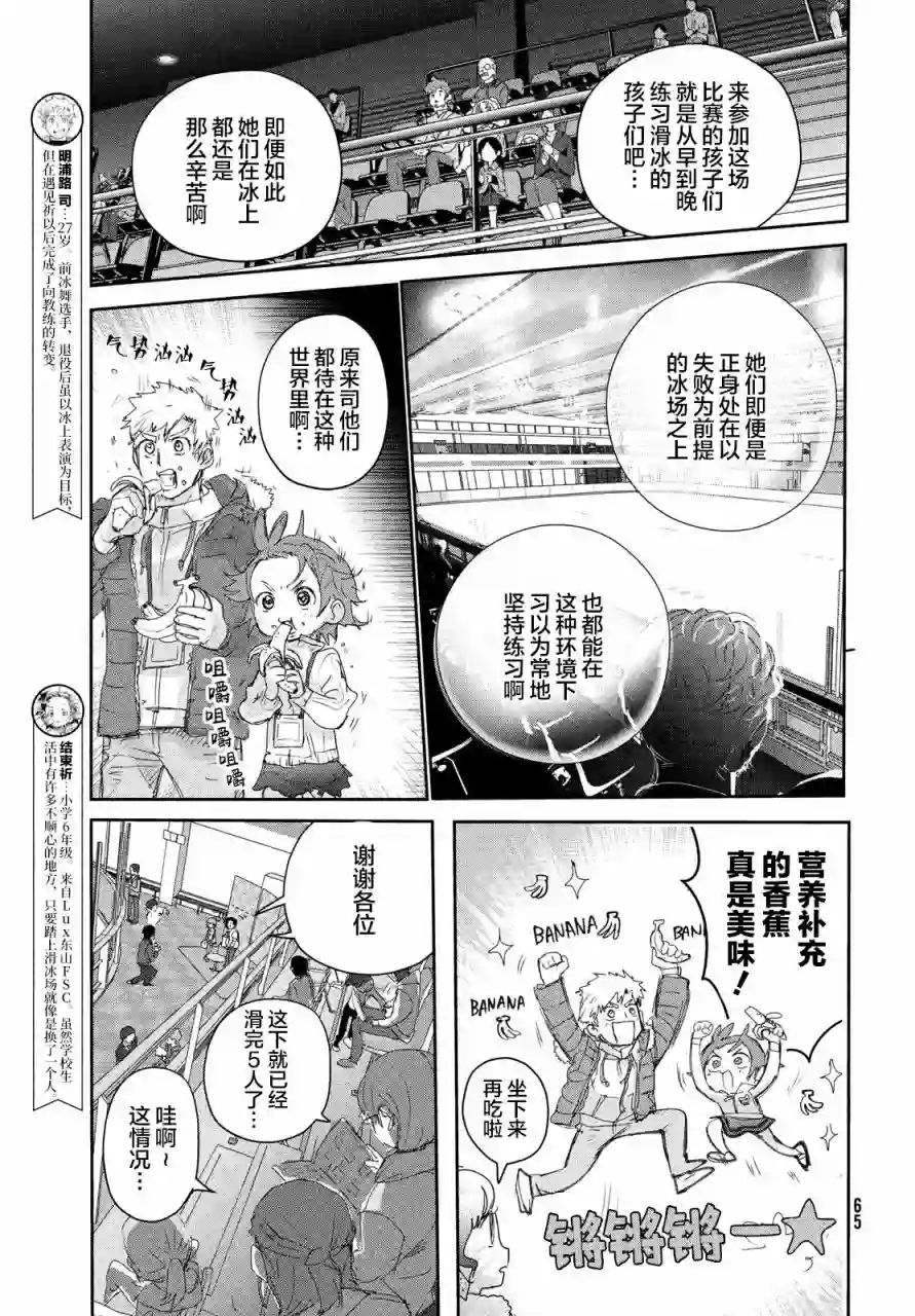 舞冰的祈愿第18话