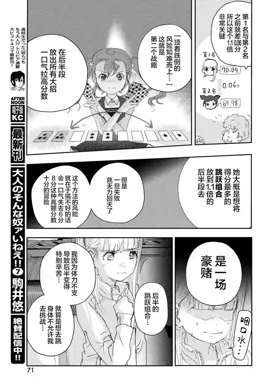 舞冰的祈愿第18话