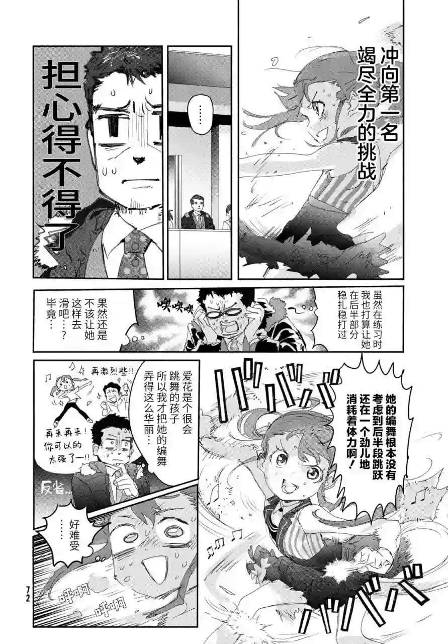 舞冰的祈愿第18话