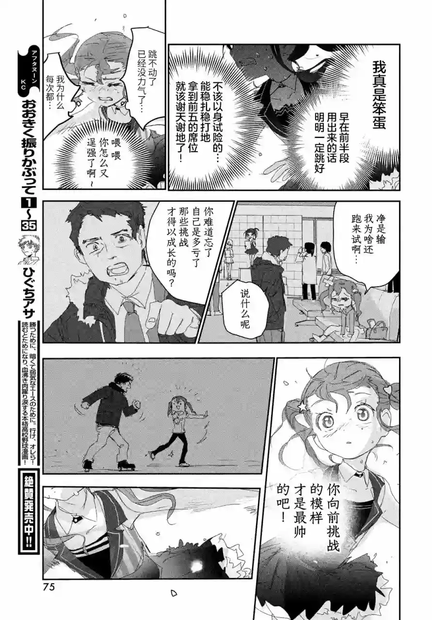舞冰的祈愿第18话