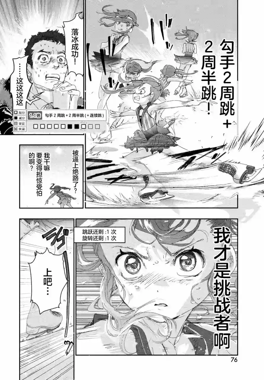 舞冰的祈愿第18话