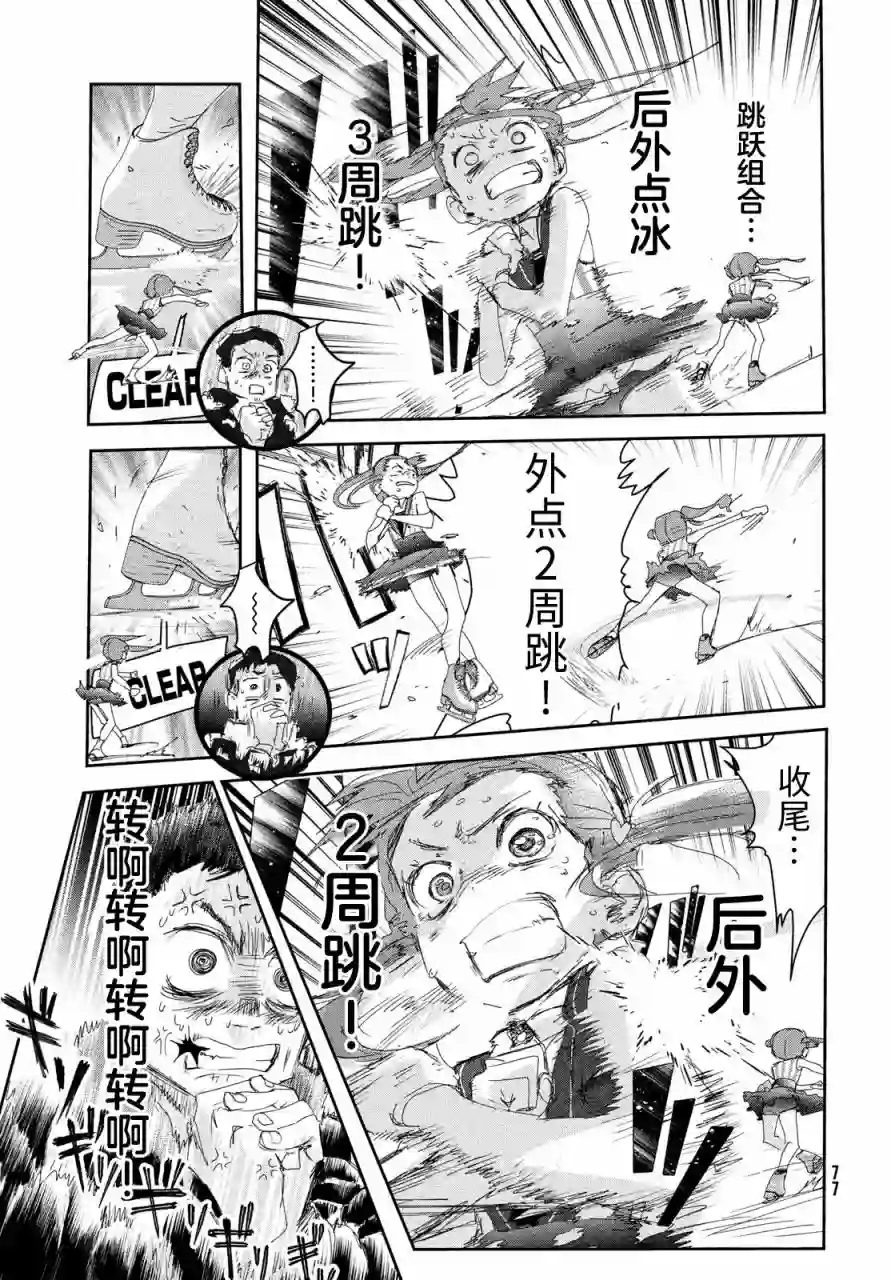 舞冰的祈愿第18话