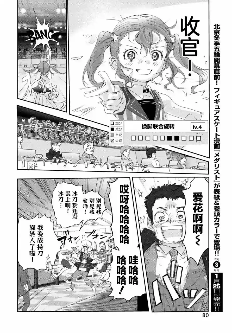 舞冰的祈愿第18话
