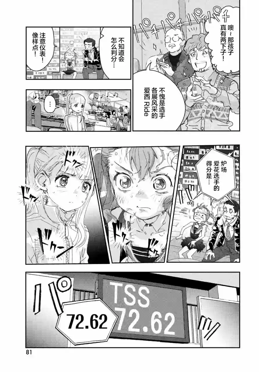 舞冰的祈愿第18话