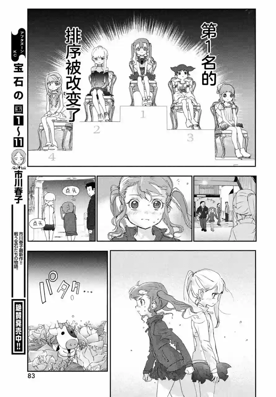 舞冰的祈愿第18话