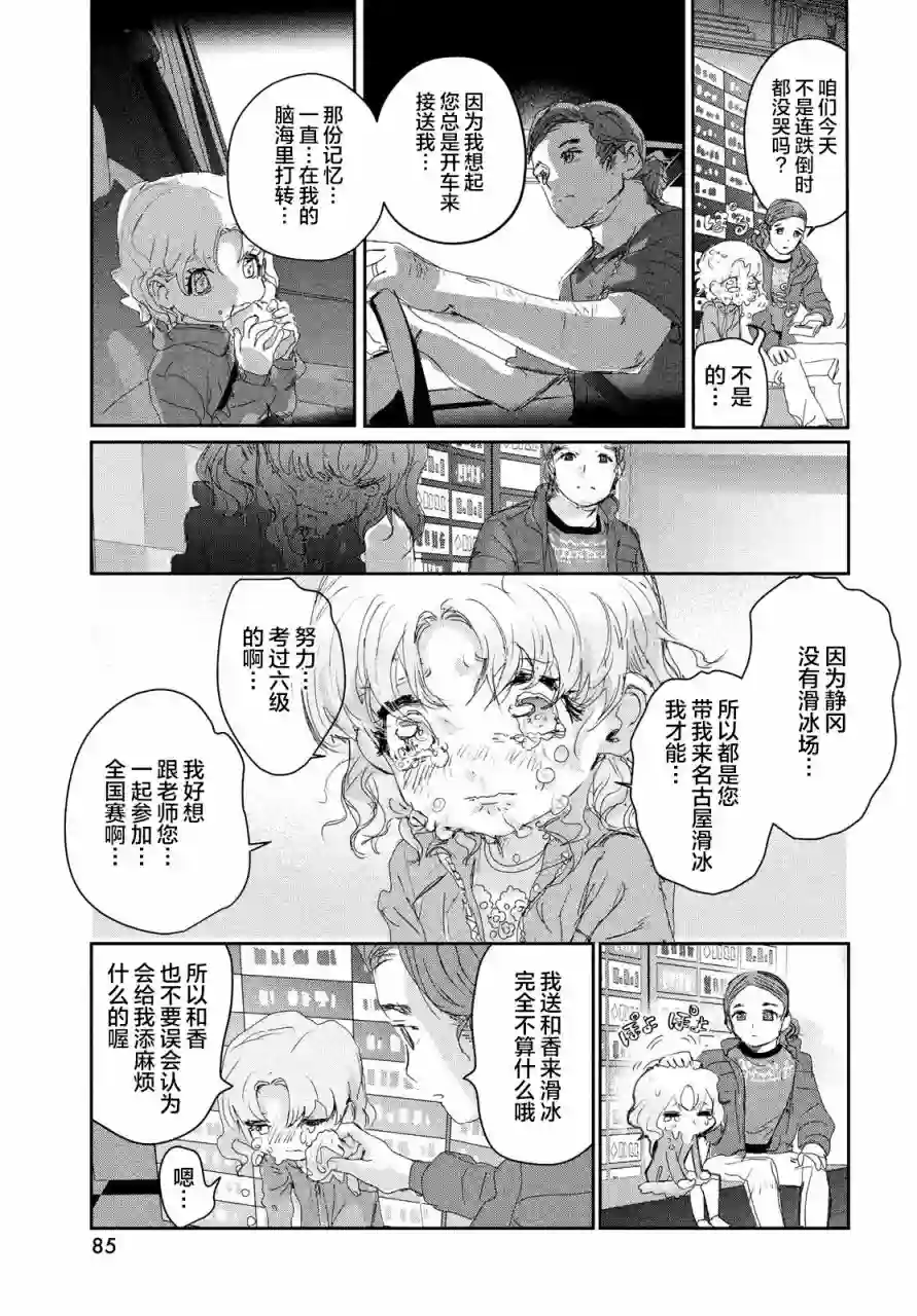 舞冰的祈愿第18话