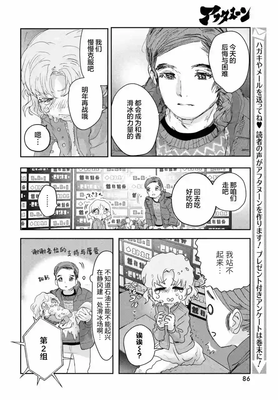舞冰的祈愿第18话