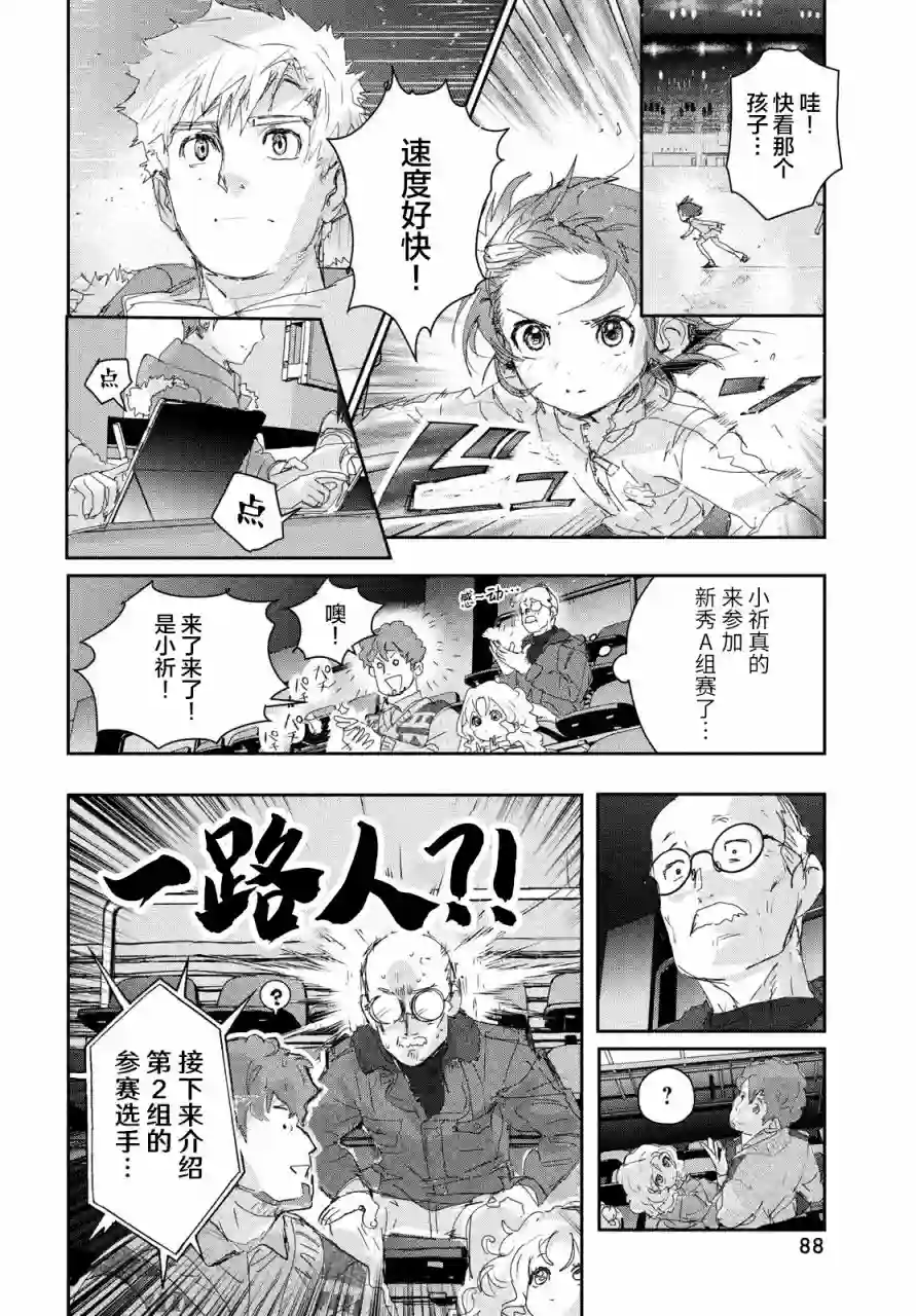 舞冰的祈愿第18话