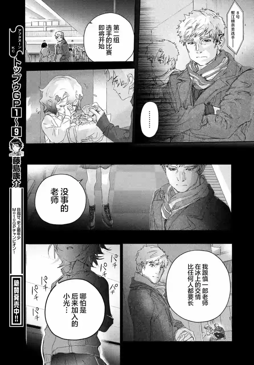 舞冰的祈愿第18话