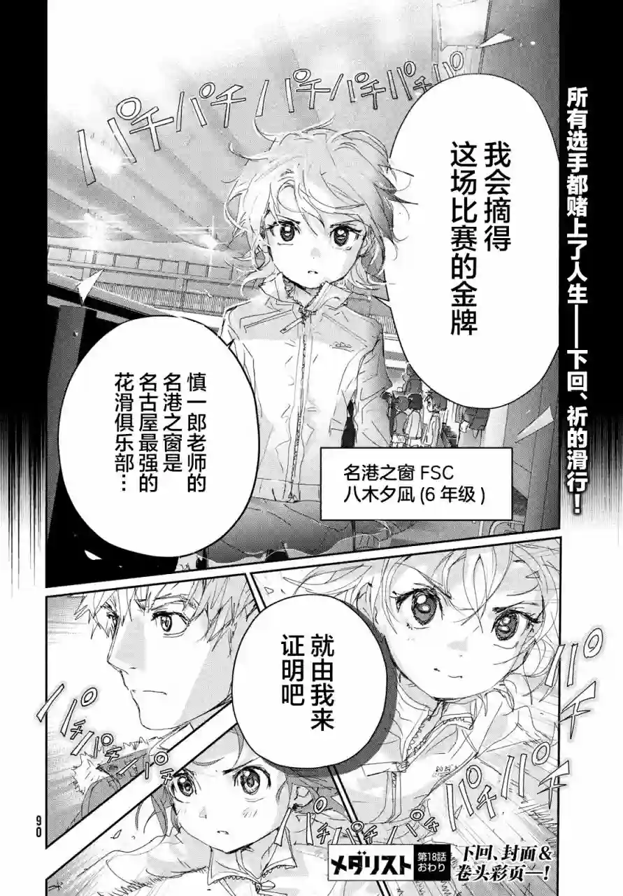 舞冰的祈愿第18话