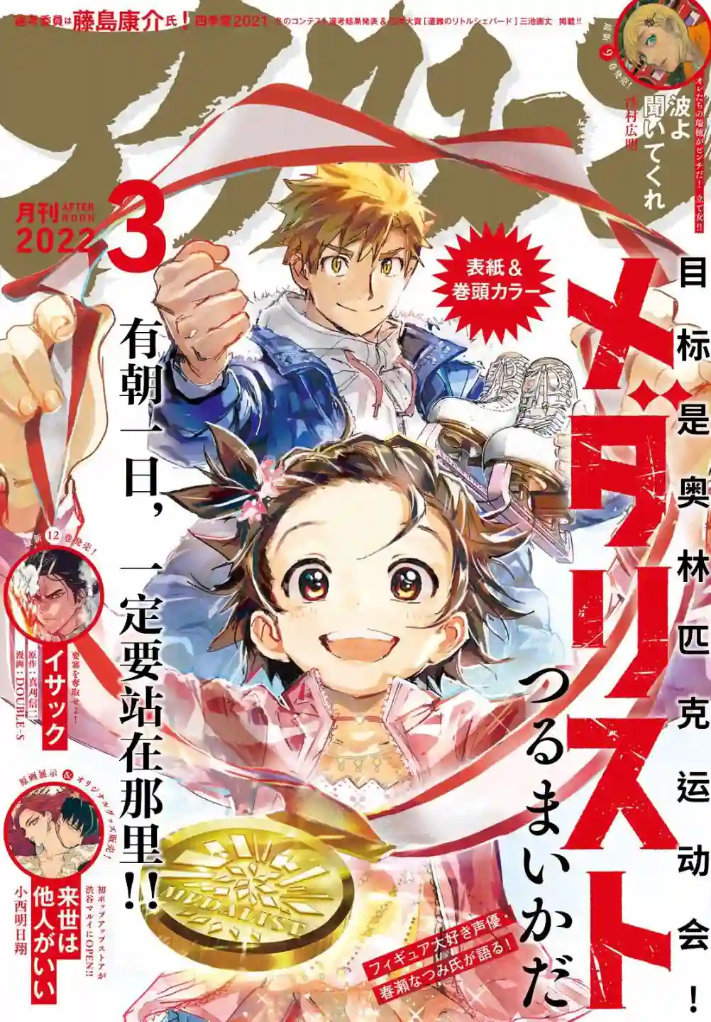 舞冰的祈愿第19话