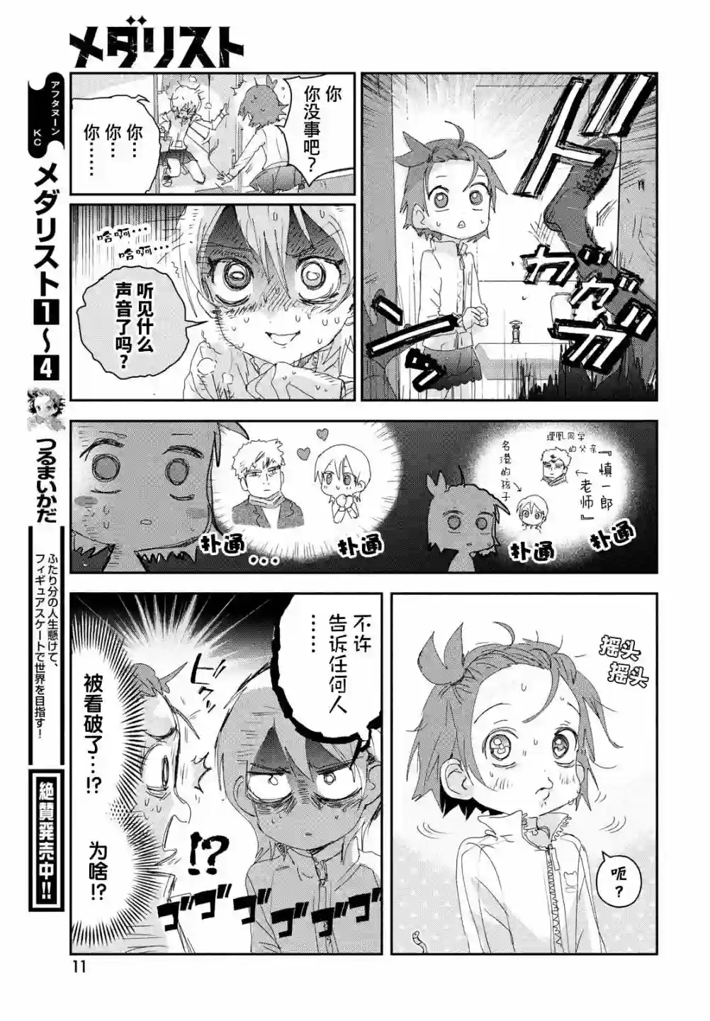 舞冰的祈愿第19话