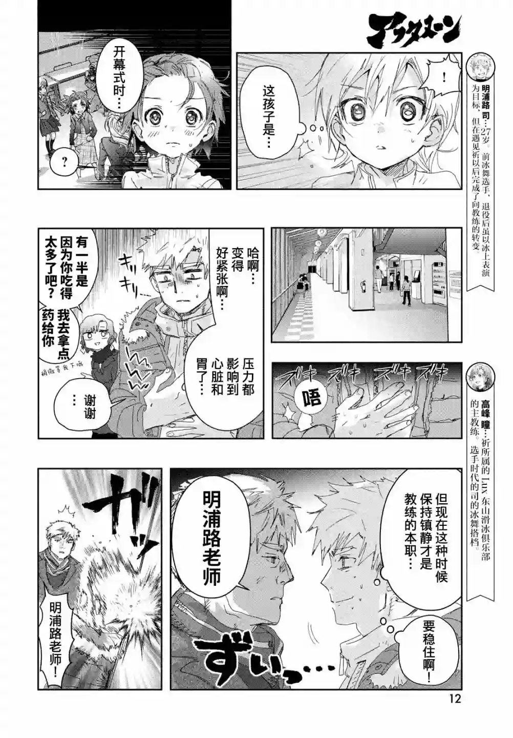 舞冰的祈愿第19话