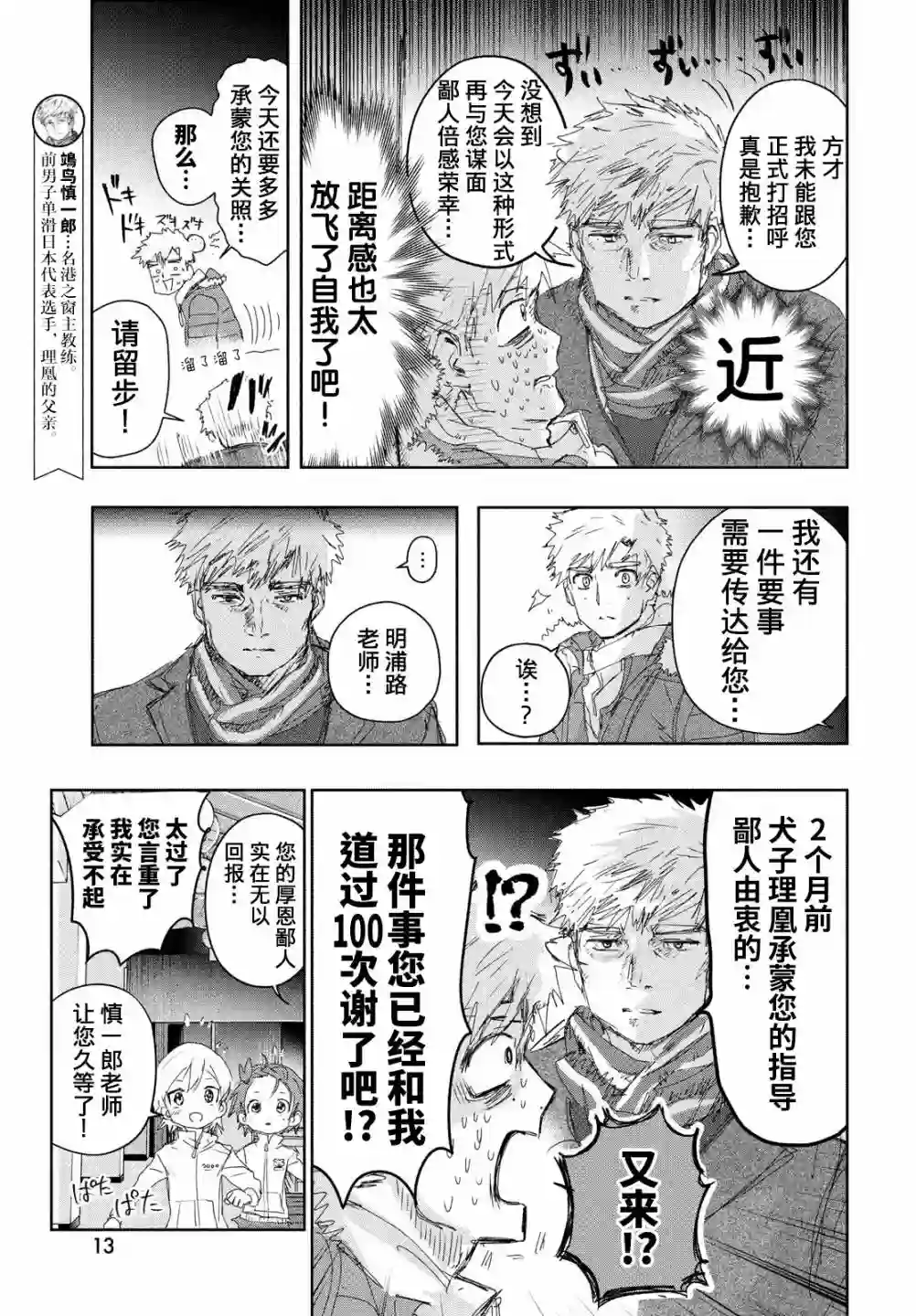舞冰的祈愿第19话