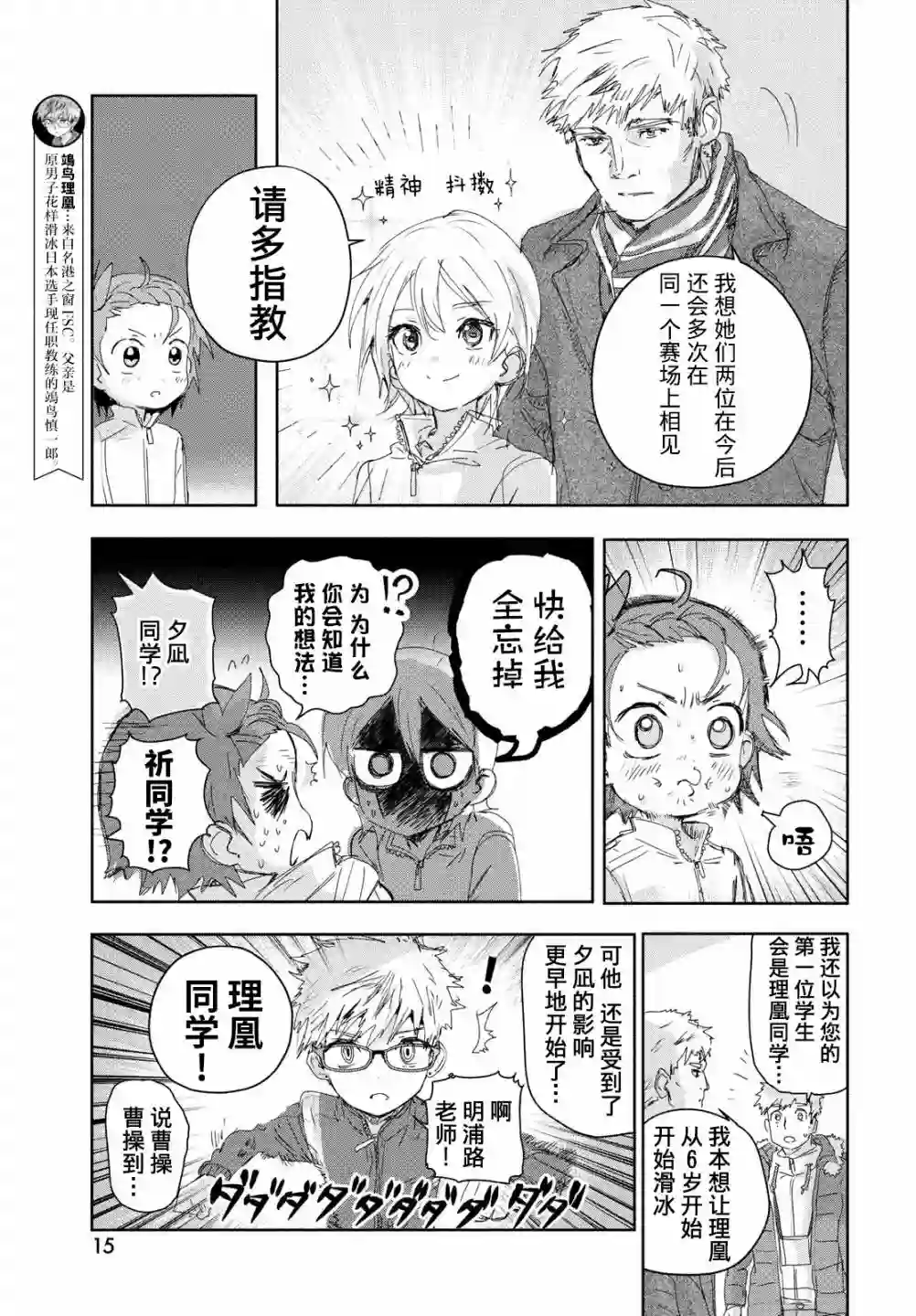 舞冰的祈愿第19话