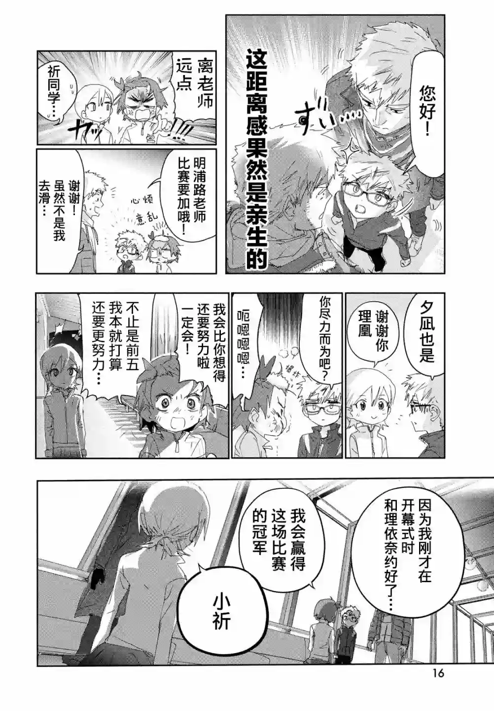 舞冰的祈愿第19话