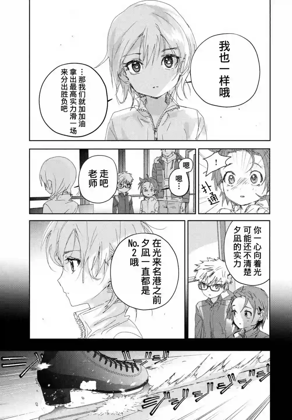 舞冰的祈愿第19话