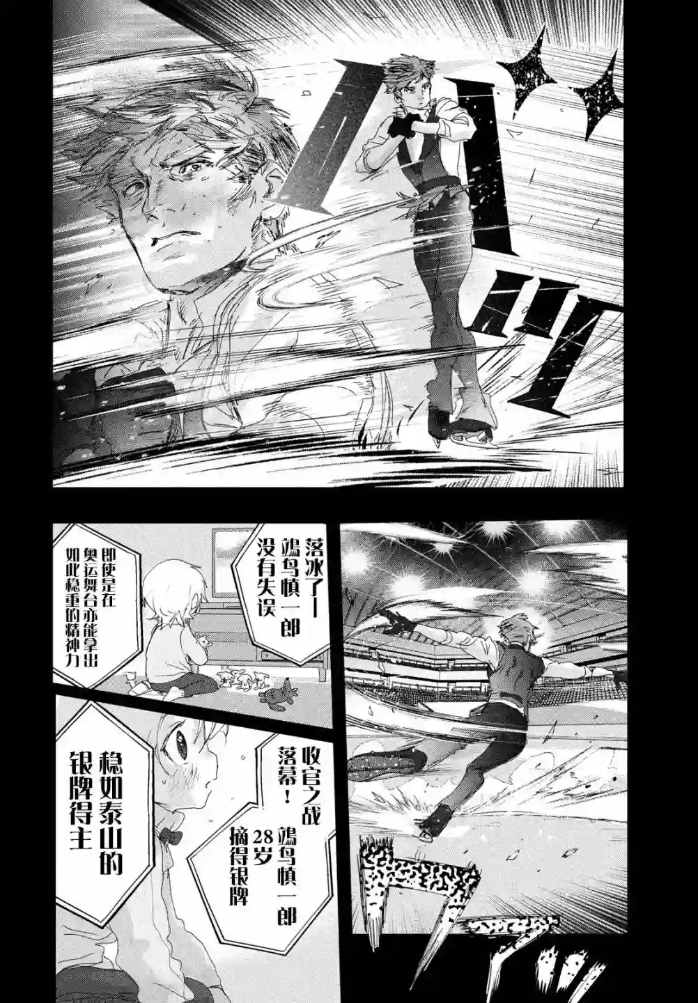 舞冰的祈愿第19话