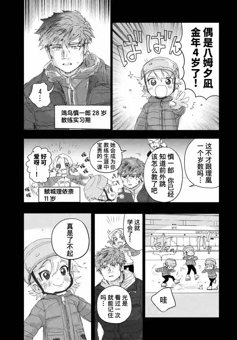 舞冰的祈愿第19话