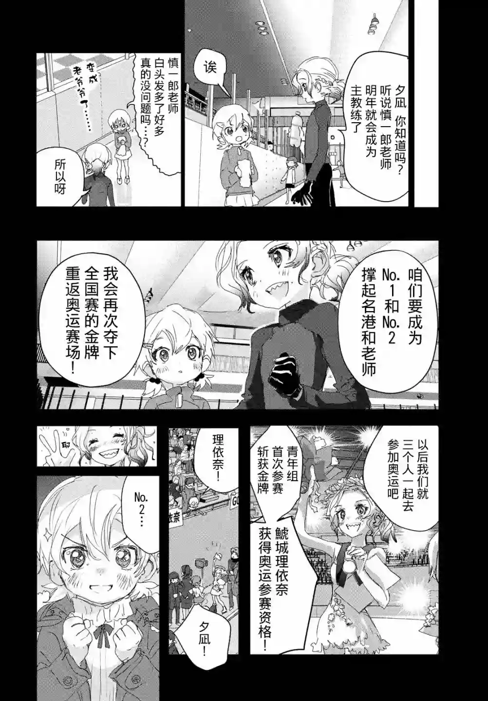 舞冰的祈愿第19话