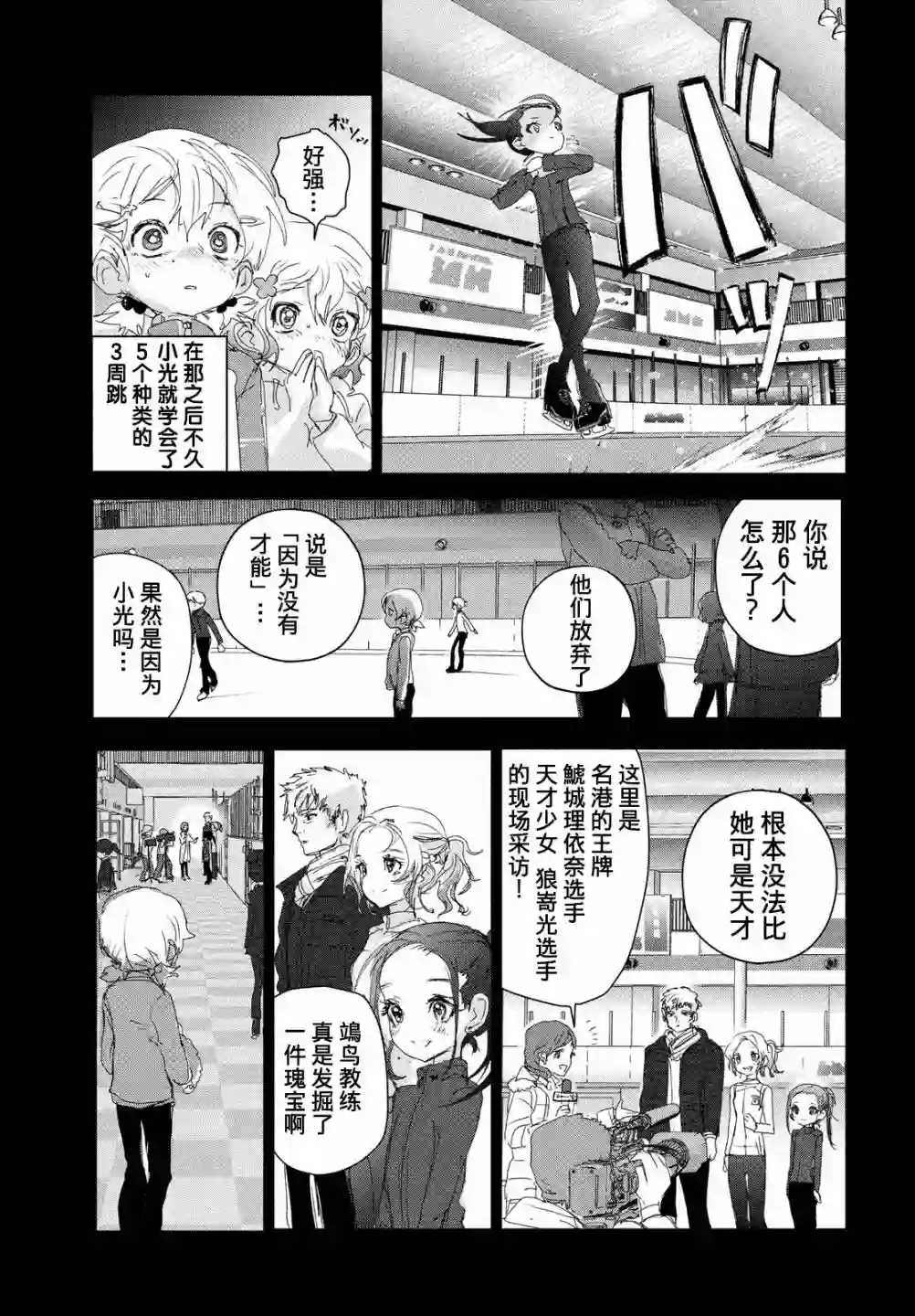 舞冰的祈愿第19话
